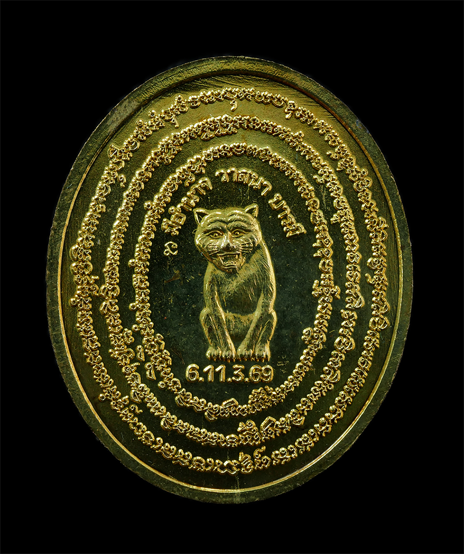 25Sep24 (28)ap.jpg - เหรียญสัมฤทธิผล หลวงปู่ศรี ปริสุทโธ (พระครูสิริภัทรกิจ) วัดหน้าพระลาน อ.เฉลิมพระเกียรติ จ.สระบุรี อายุวัฒนะมงคล 83 ปี พ.ศ.2553 หลังพยาเสือ มีอำนาจ วาส [..] | https://kamulet.in.th